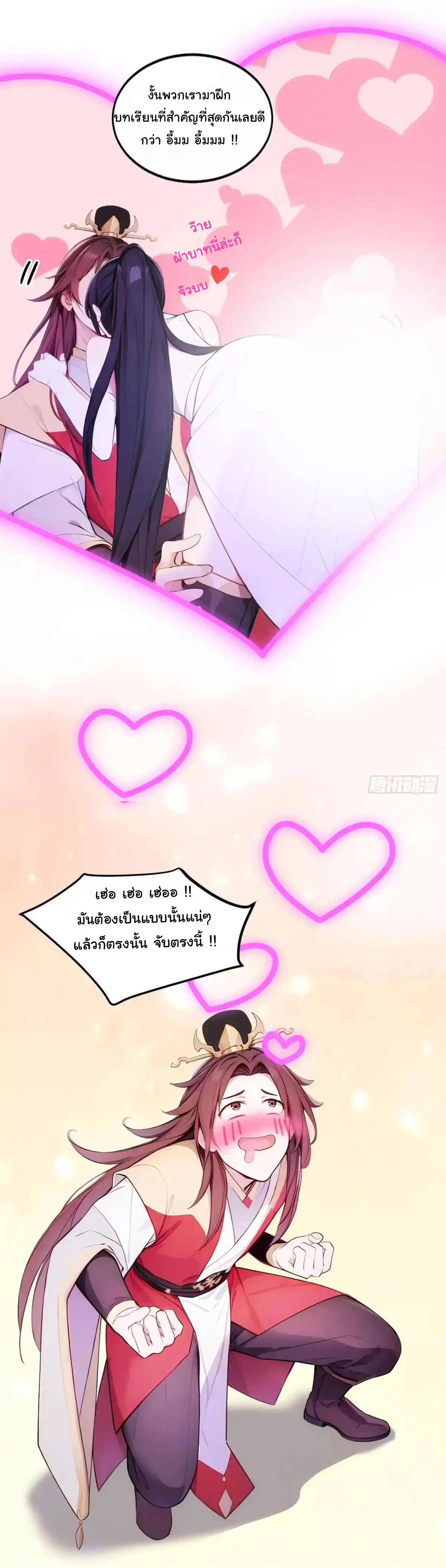 กระจอกแล้วทำไมยังไงข้าก็เป็นฮ่องเต้ ตอนที่ 4 หน้า 18