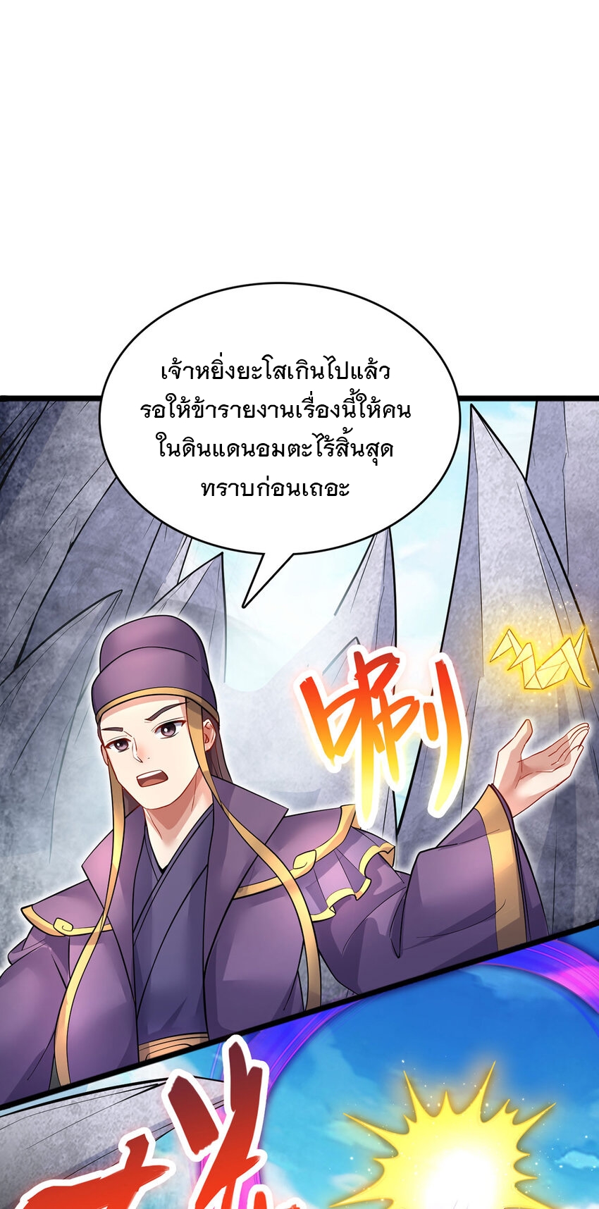 ด้วยเขตแดนกระบี่ ข้าสามารถเป็นเซียนกระบี่ได้ ตอนที่ 116 หน้า 12