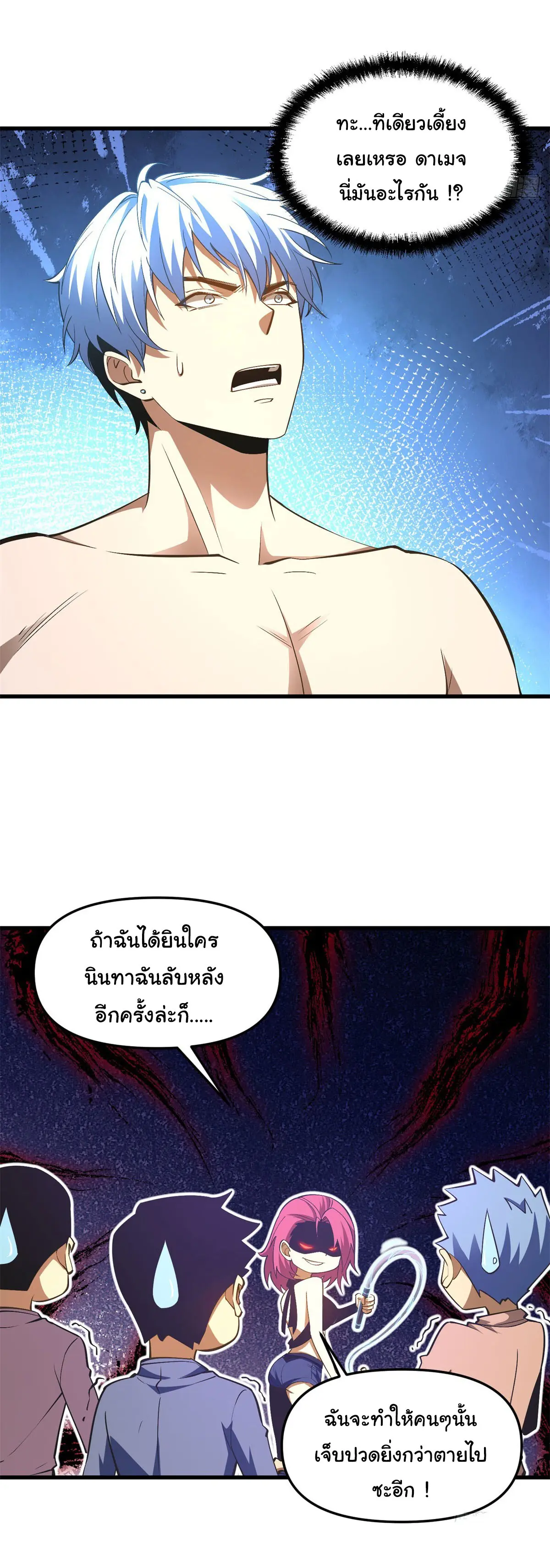 เปลี่ยนชะตาราชาโลกเสมือน ( The King of Reality ) ตอนที่ 7 หน้า 15