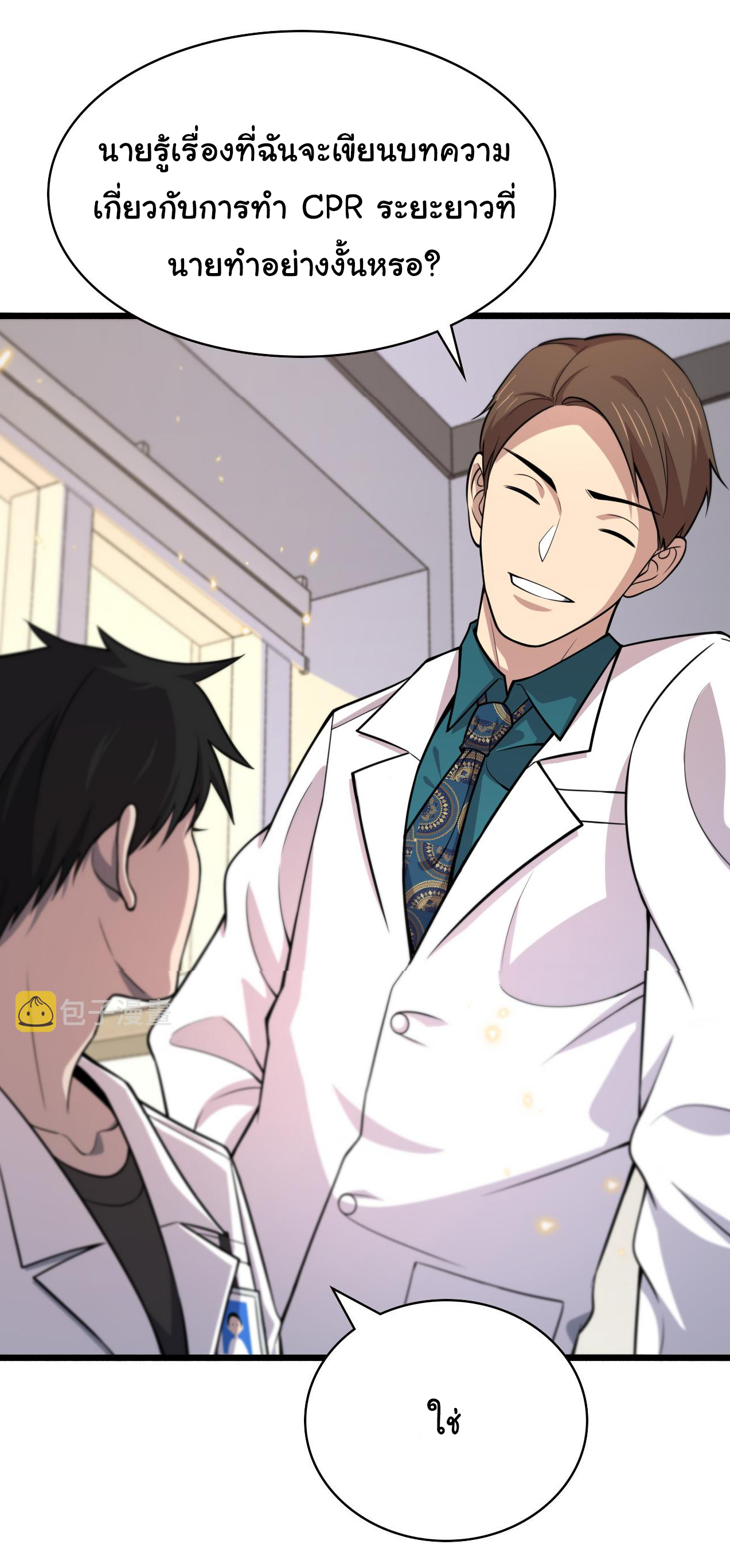 สุดยอดระบบของหมอหลิงหรัน ตอนที่ 150 หน้า 6