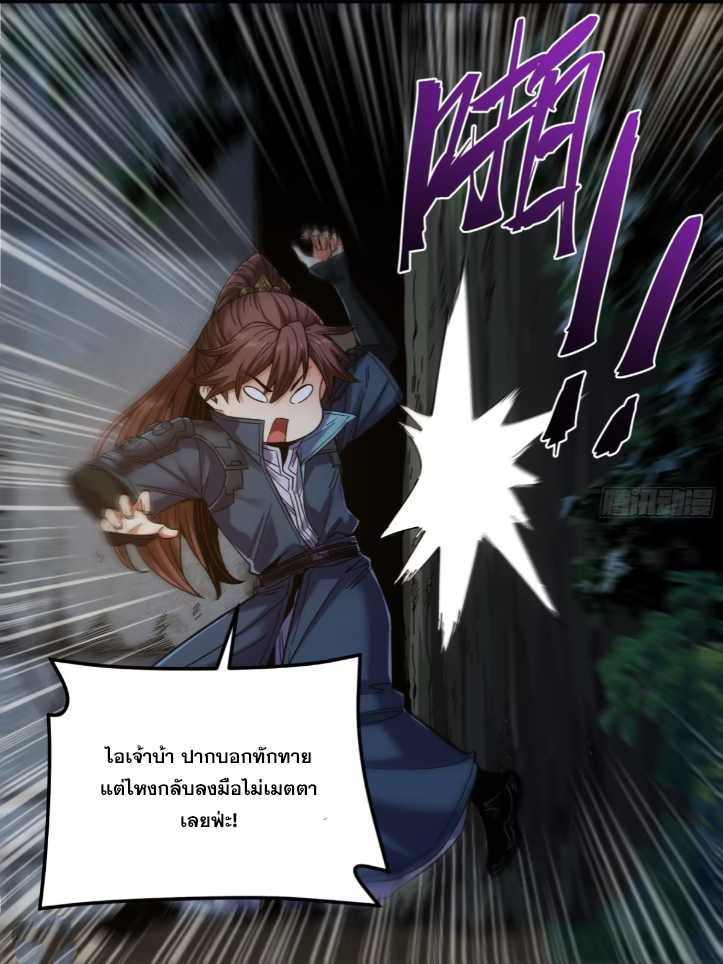 หาญท้าชะตาฟ้า ปริศนายุทธจักร ตอนที่ 48 หน้า 51