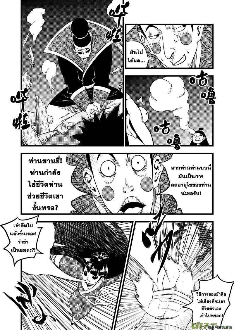 พยัคฆ์ X กระเรียน มหาเวทย์ผนึกมาร ตอนที่ 24 หน้า 2