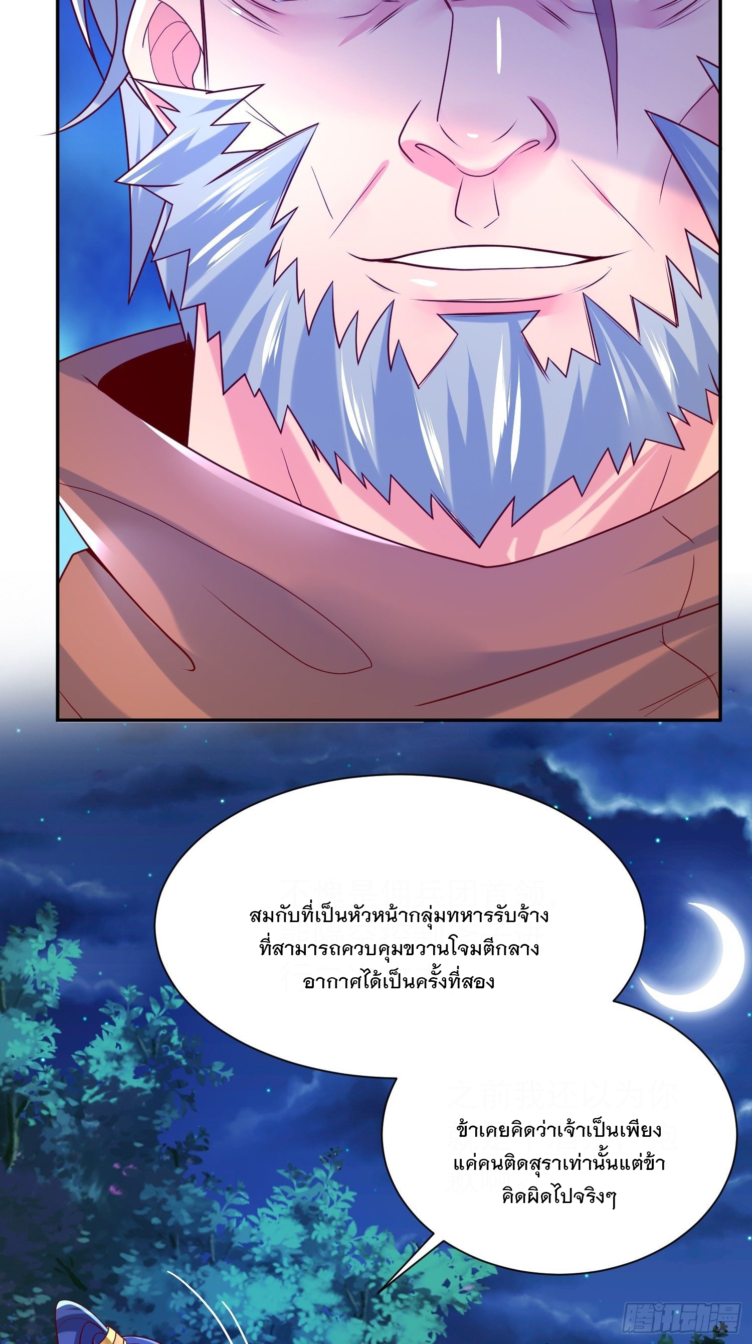 Becoming A God By Teaching Six Sisters - ข้ามีพี่สาวสุดแกร่งทั้งหกที่หาใครเทียบได้ ตอนที่ 27 หน้า 31