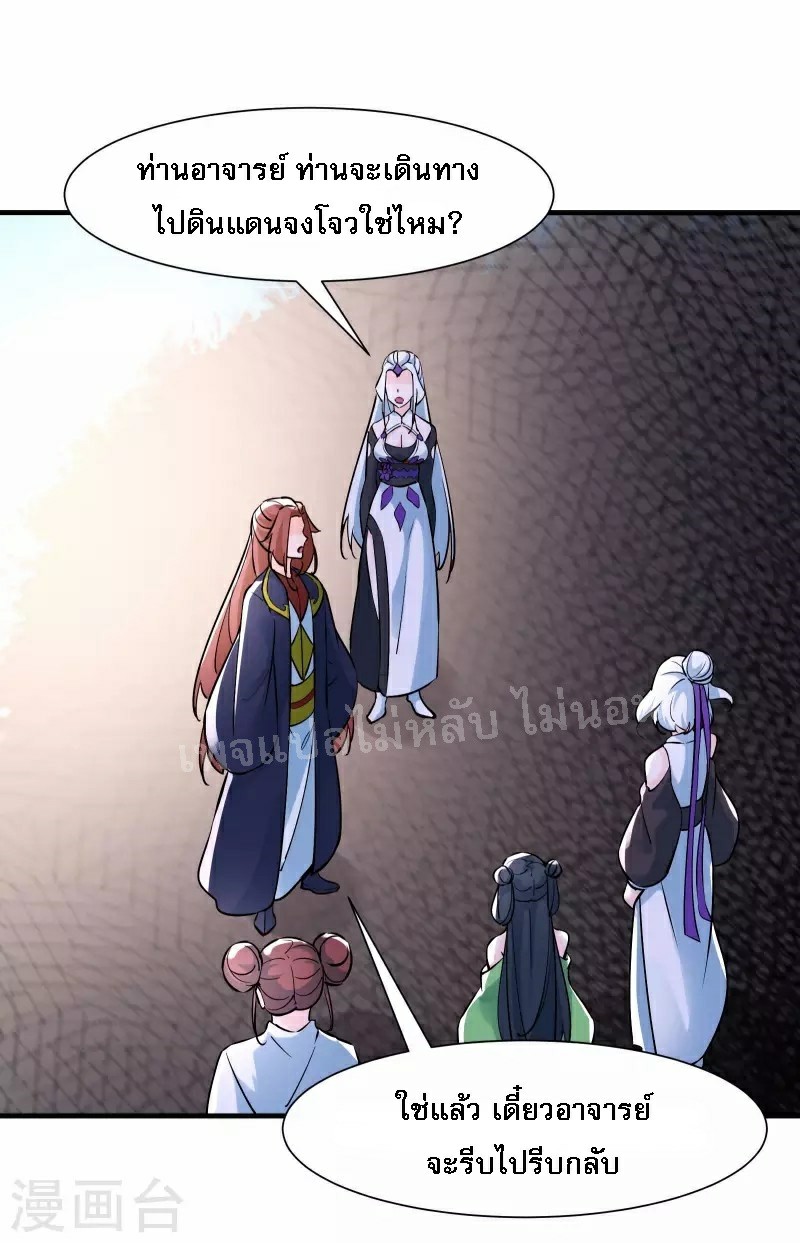 ฮาเร็มของข้ามีแต่ลูกศิษย์หญิงทั้งนั้น ตอนที่ 52 หน้า 31
