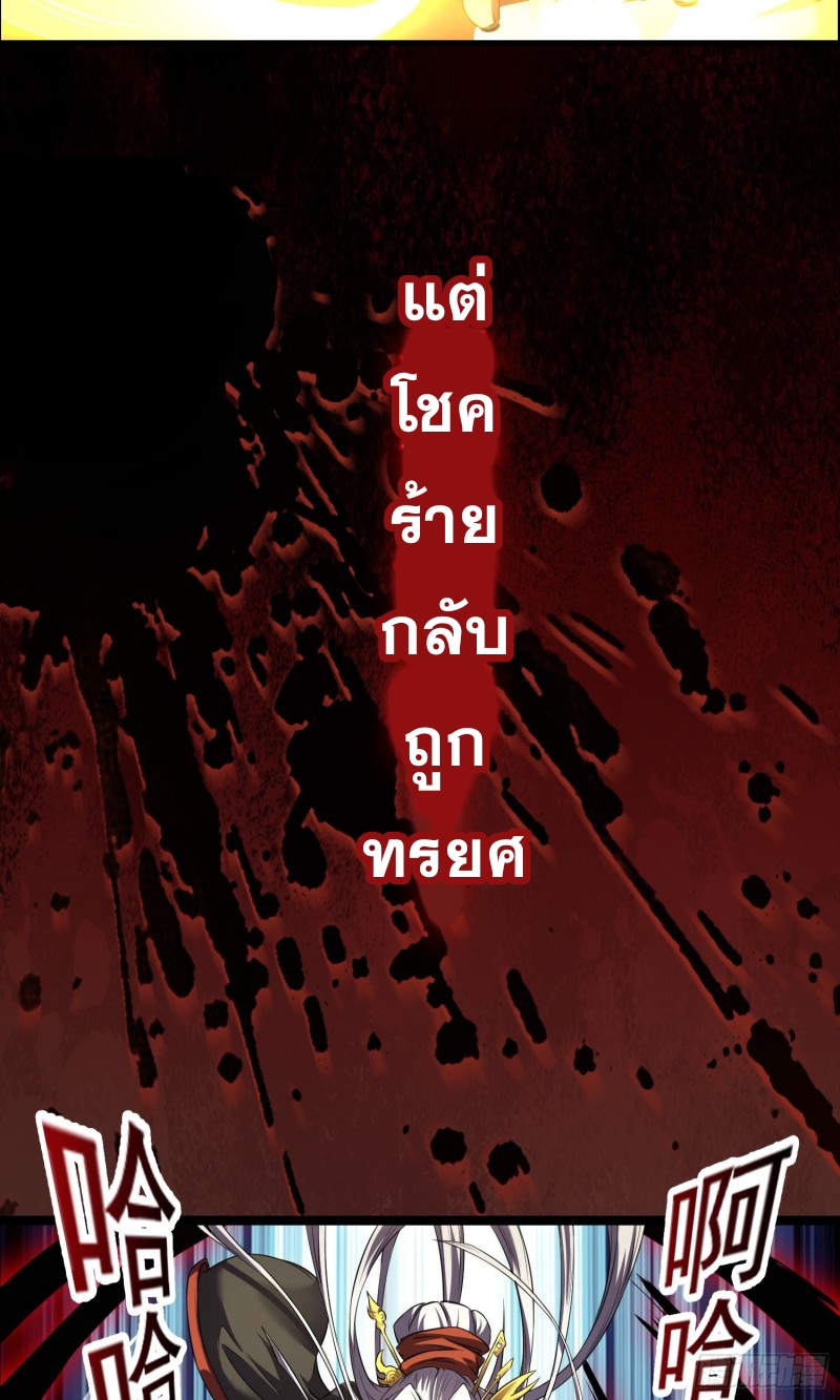 ดาบผ่าสวรรค์ทลายพสุธา ตอนที่ 1 หน้า 8