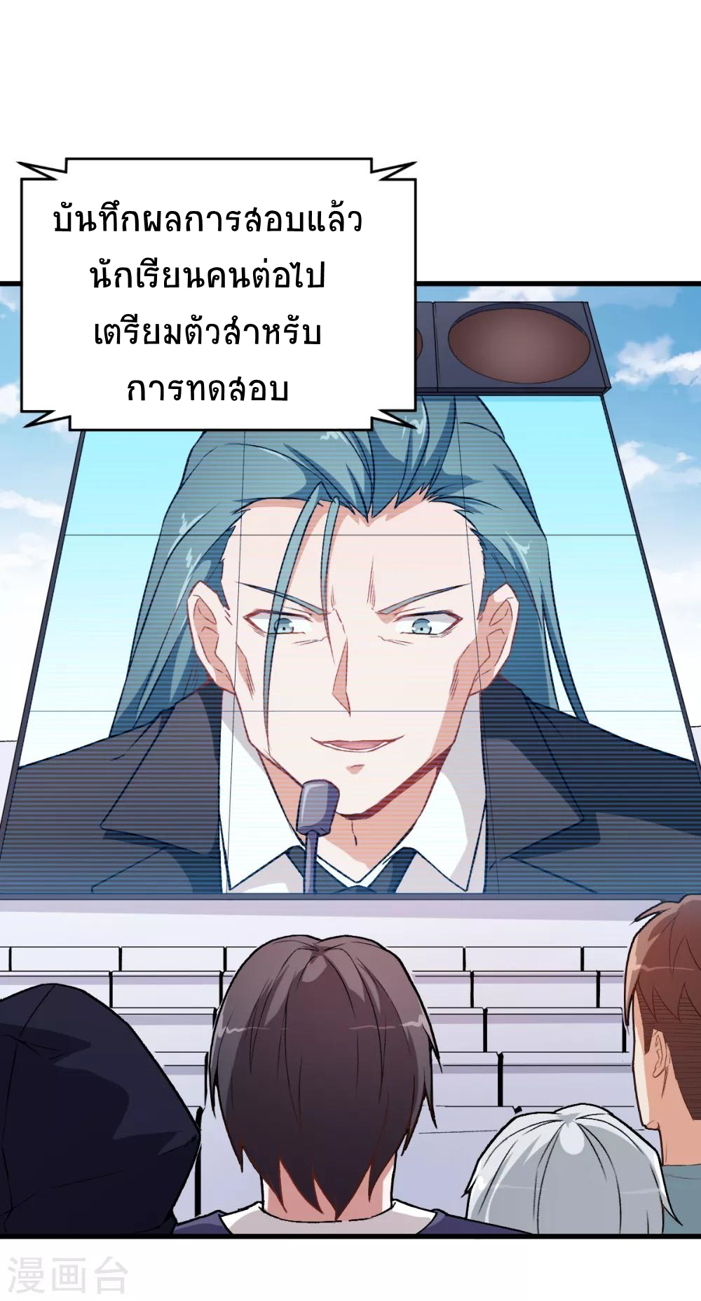 สุดยอดระบบอาจารย์ ตอนที่ 40 หน้า 25