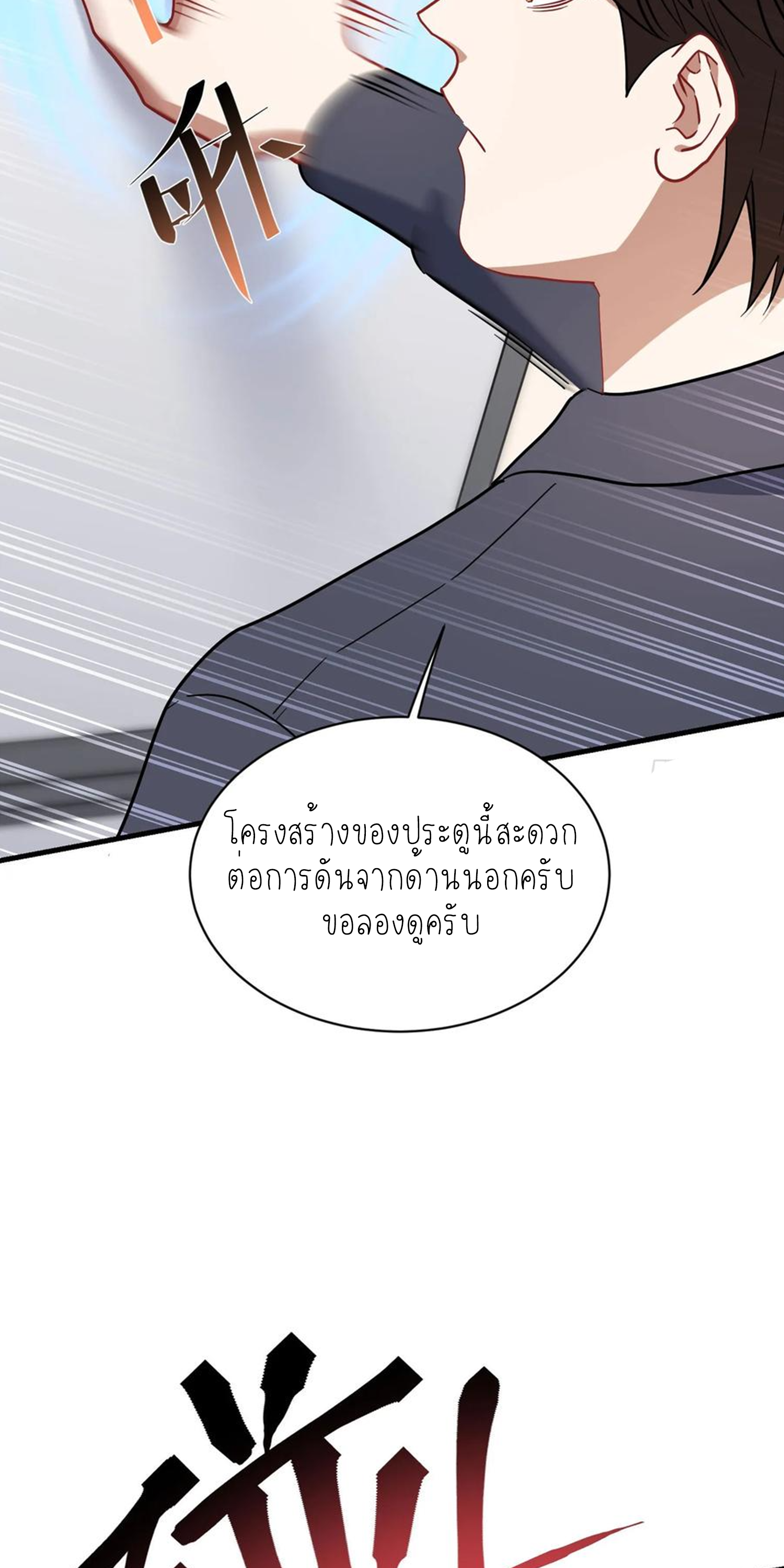 ผมไปเกาะสาวสวยกิน, แต่ตอนนี้ฉันเป็นคนร่ำรวยแล้ว~ ตอนที่ 131 หน้า 30