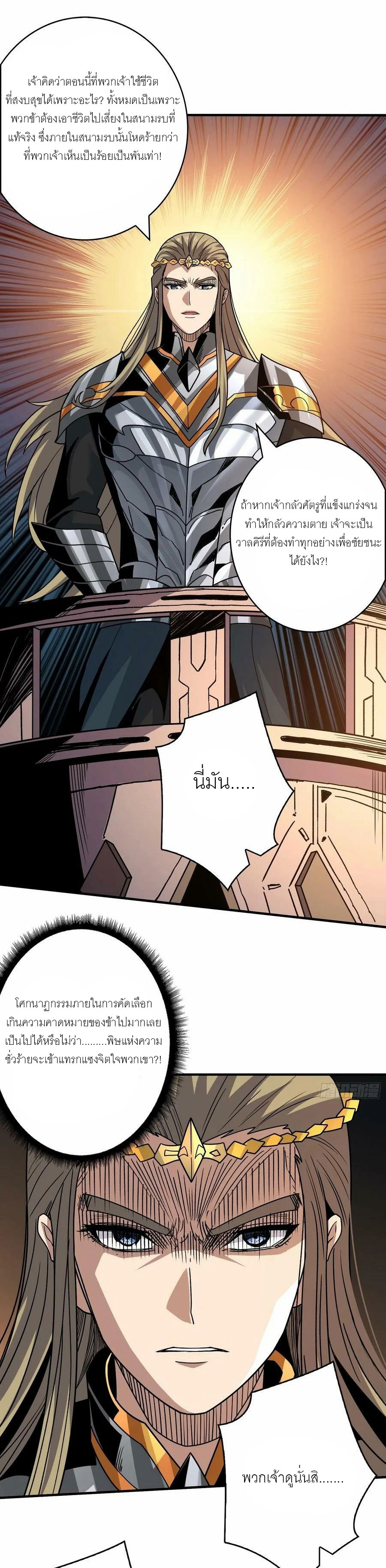 (ชนจีน) IT STARTS WITH A KINGPIN ACCOUNT - จุติจอมราชัน ตอนที่ 279 หน้า 10