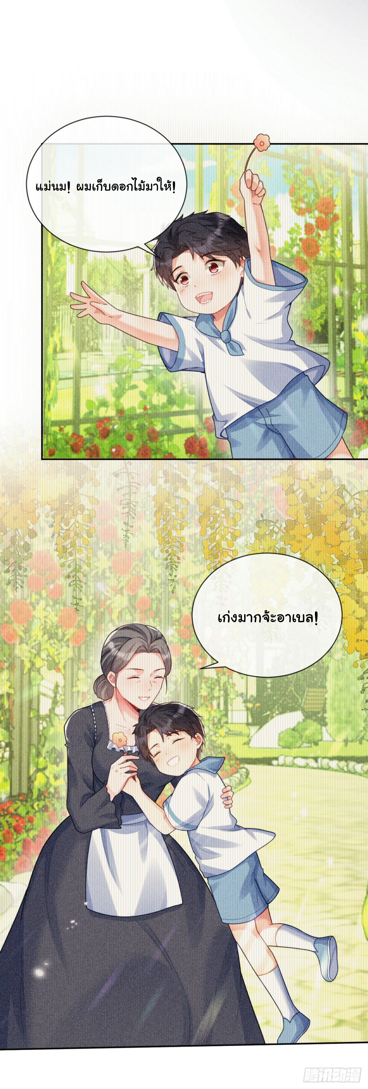 เมื่อฉันตกอยู่ในเงื้อมมือของทรราช ตอนที่ 12 หน้า 4