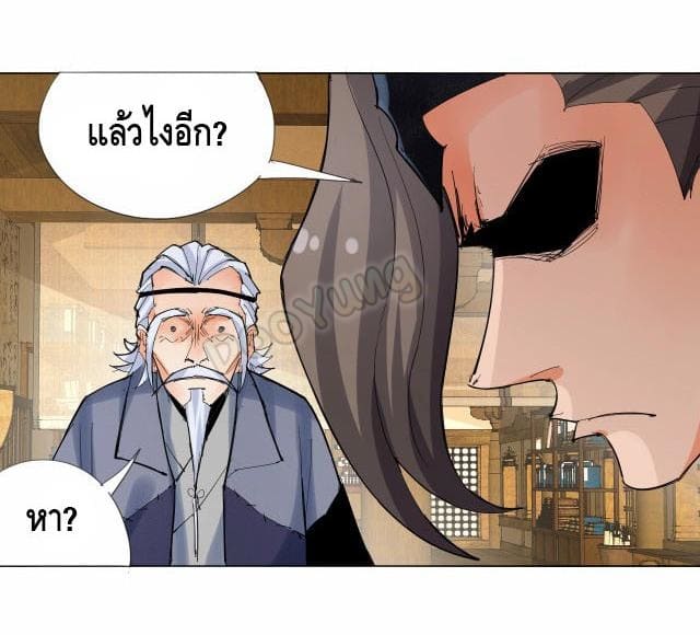Martial arts villain ตอนที่ 6 หน้า 41