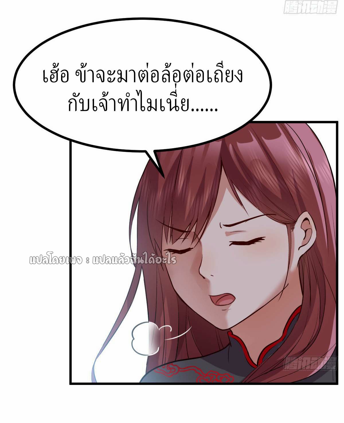 เกิดใหม่ทั้งทีมีเงินแค่เหรีญเดียว ตอนที่ 4 หน้า 20