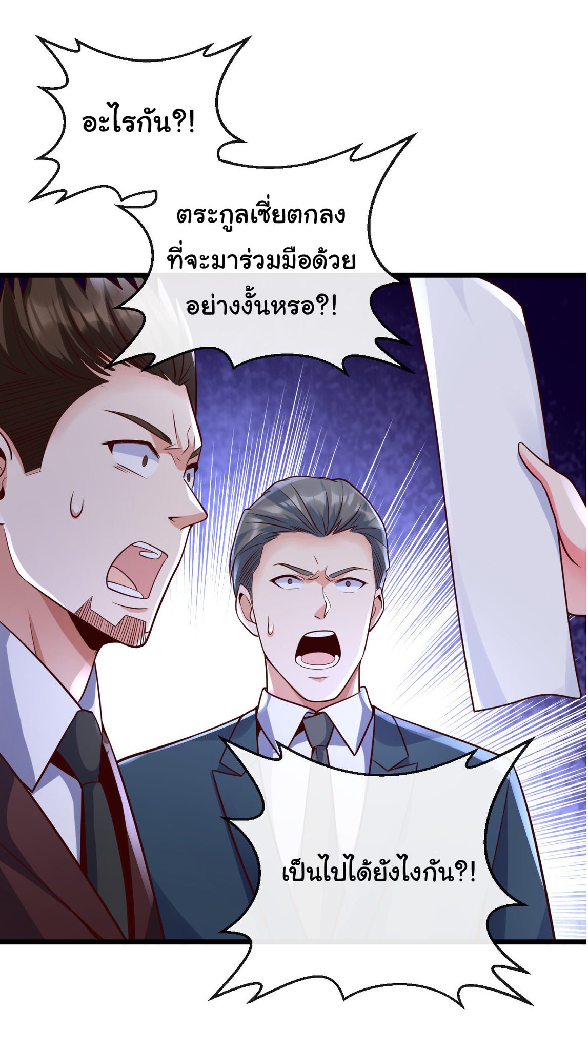Chu Chen, the trash son-in-law ตอนที่ 28 หน้า 3