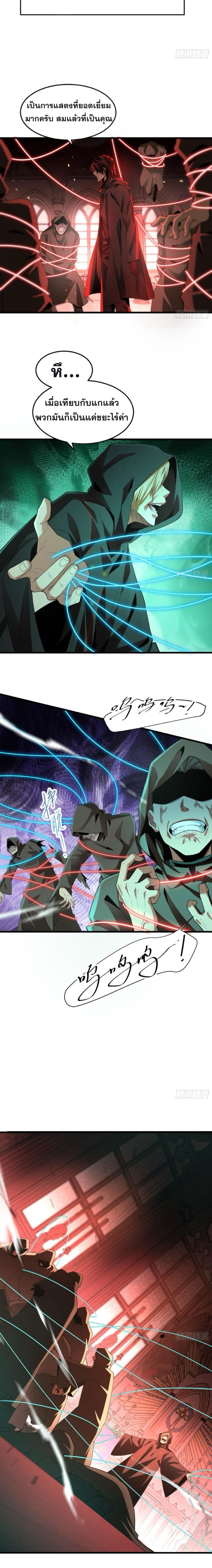 The Wretched  ข้าคือดาวหายนะ ดวงชะตาที่เปล่าเปลี่ยว ตอนที่ 5 หน้า 9