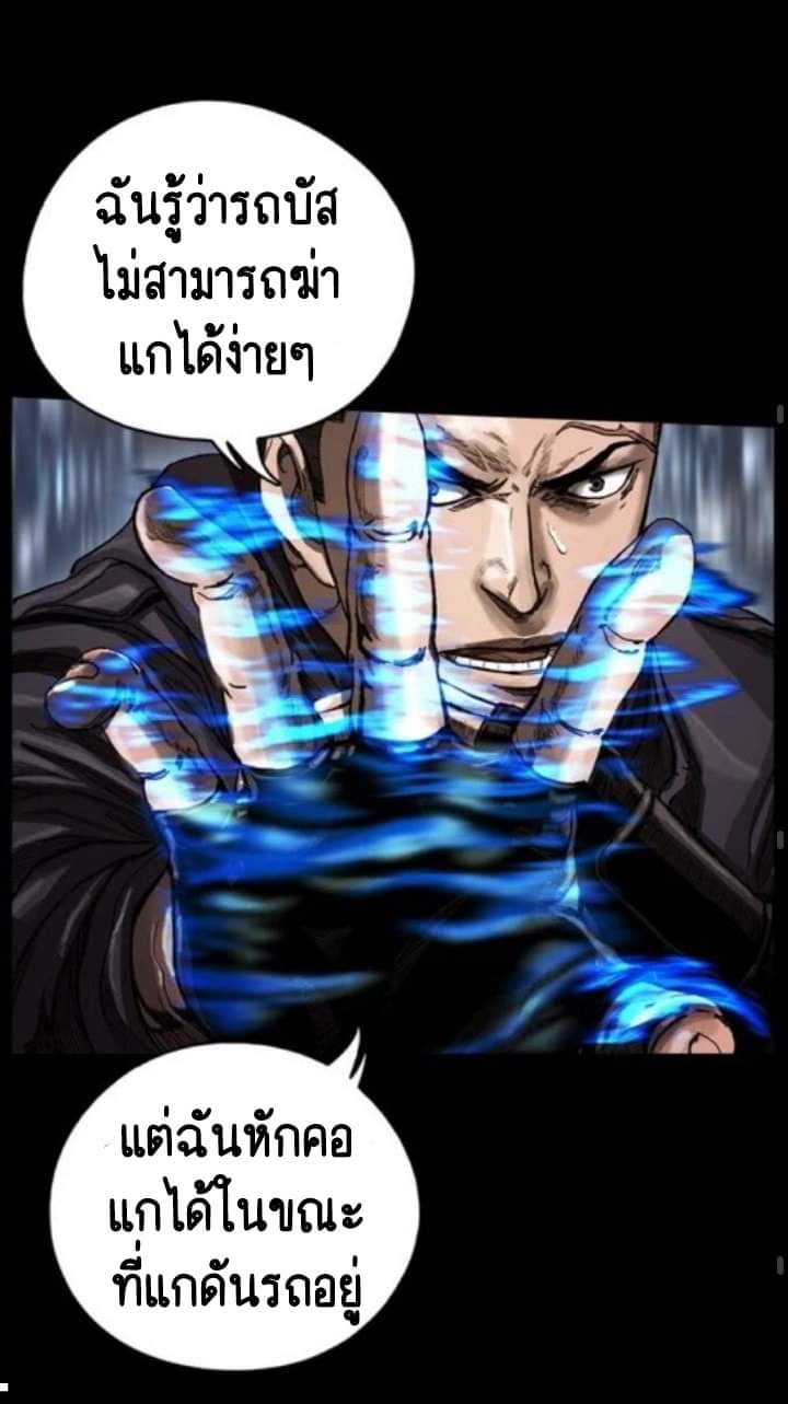 ข้าคือนักล่า ตอนที่ 5 หน้า 39