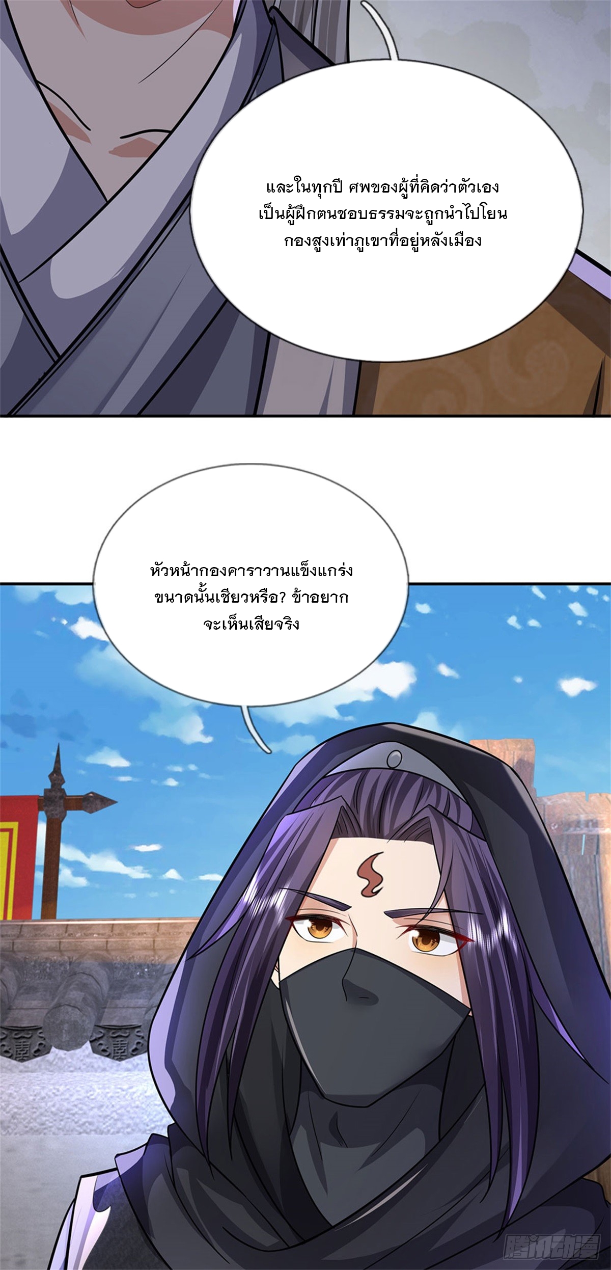 ข้าถูกเลี้ยงดูโดยหญิงสาวปีศาจ ตอนที่ 22 หน้า 16
