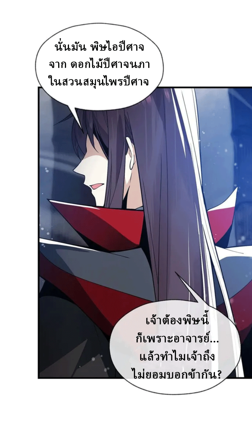 จอมมารสุดแกร่ง ล้างแค้นศิษย์ทรยศ ตอนที่ 6 หน้า 54