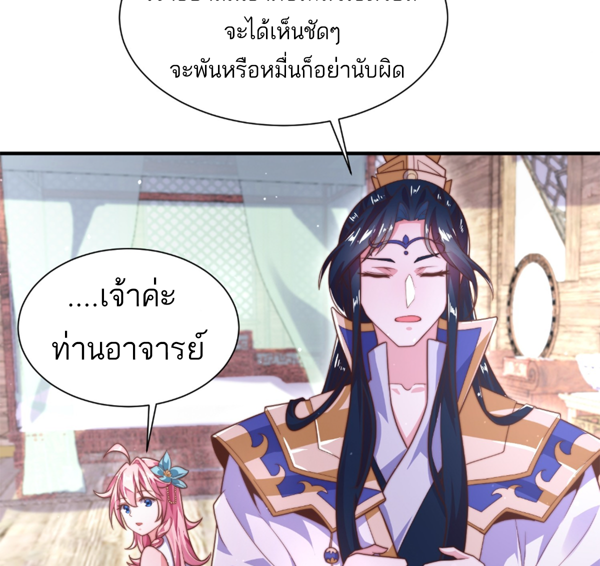 ซวยแล้วข้าโดนตามล่าจากศิษย์ในสำนัก ตอนที่ 8 หน้า 39