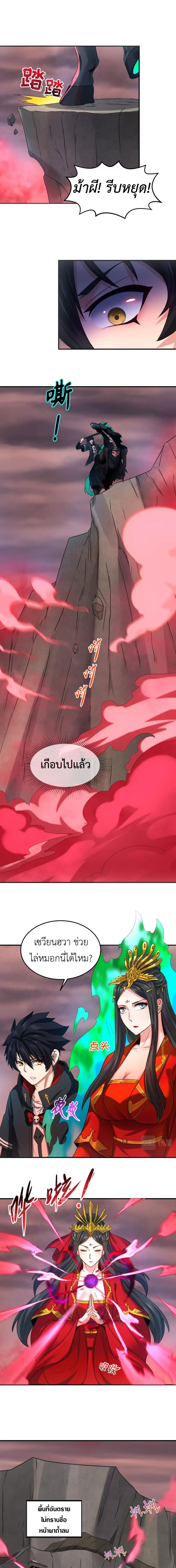 Era of the Haunted - ยุคสมัยแห่งภูตผี ตอนที่ 75 หน้า 4