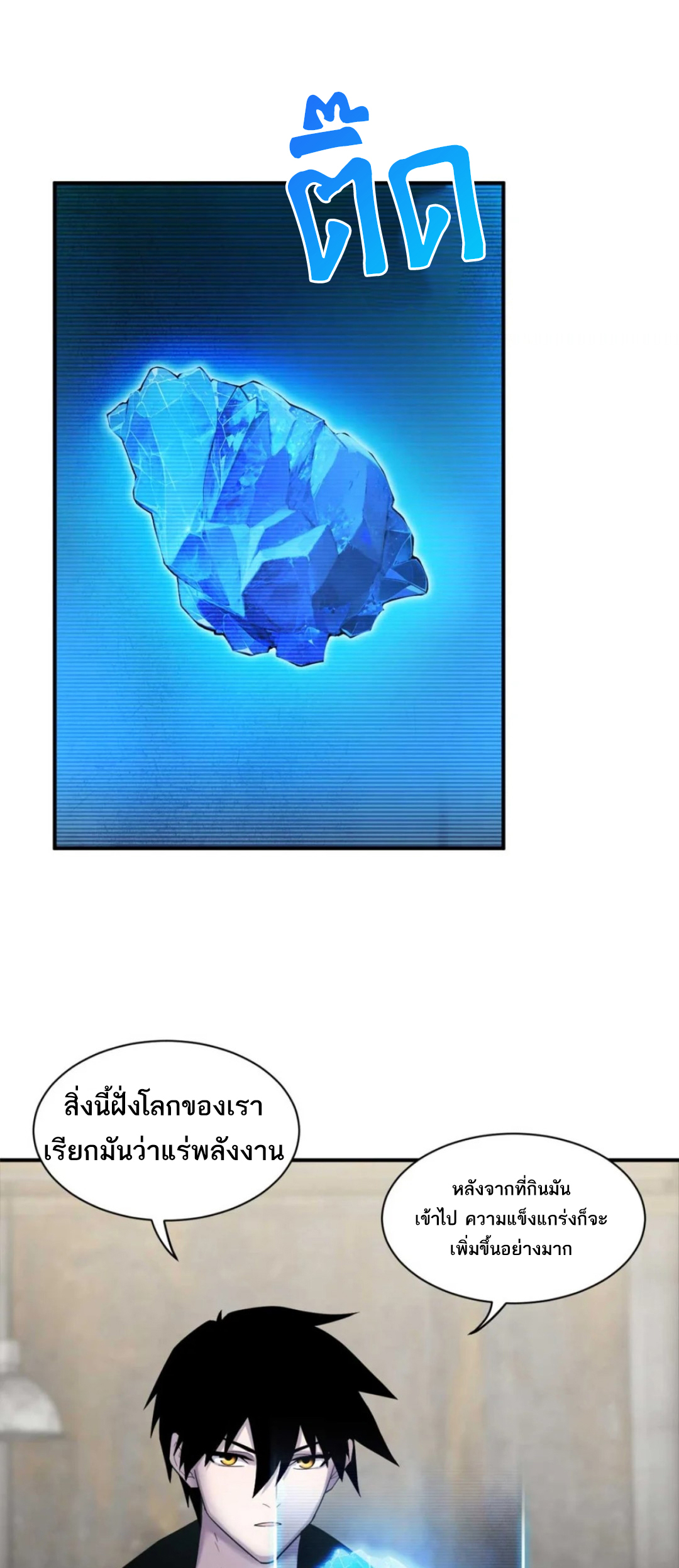 โคตรเทพร้านสัตว์อสูร ตอนที่ 141 หน้า 22
