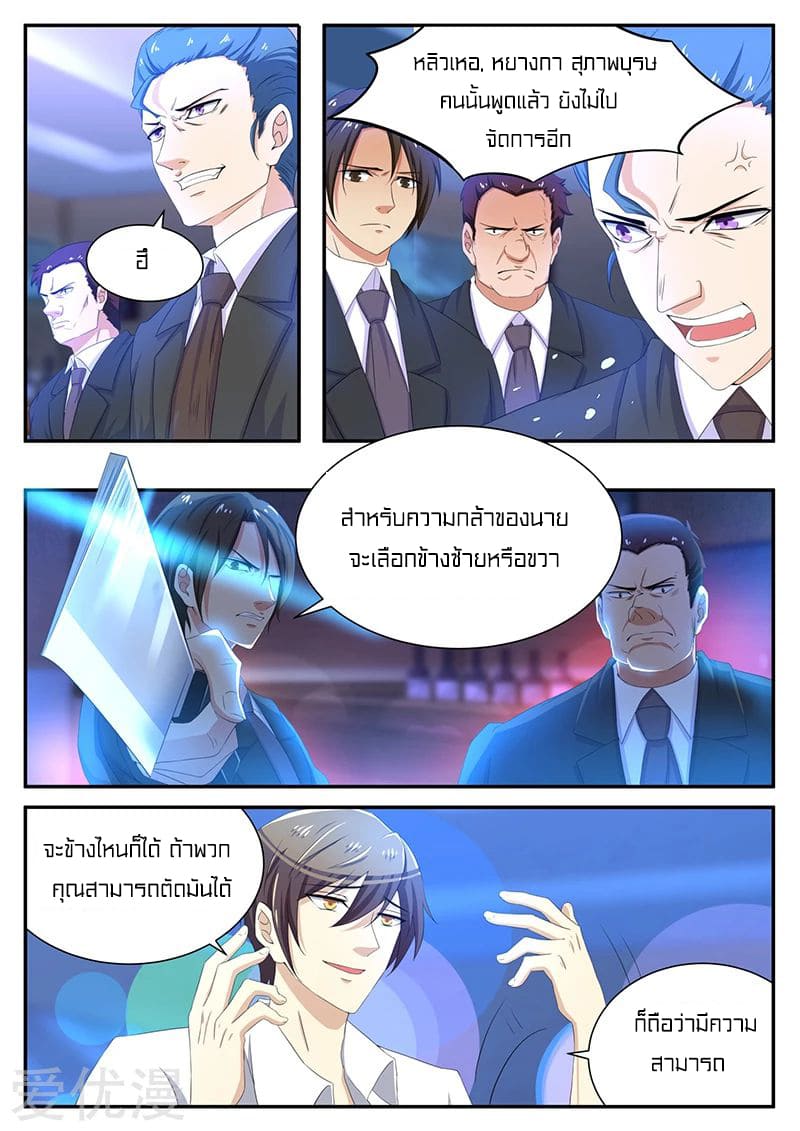 Special Agent Dragon Soul ตอนที่ 19 หน้า 6