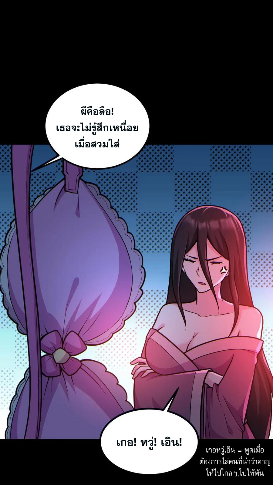 ในร่างของฉันมีผีเป็นพันล้านตัว ตอนที่ 42 หน้า 3