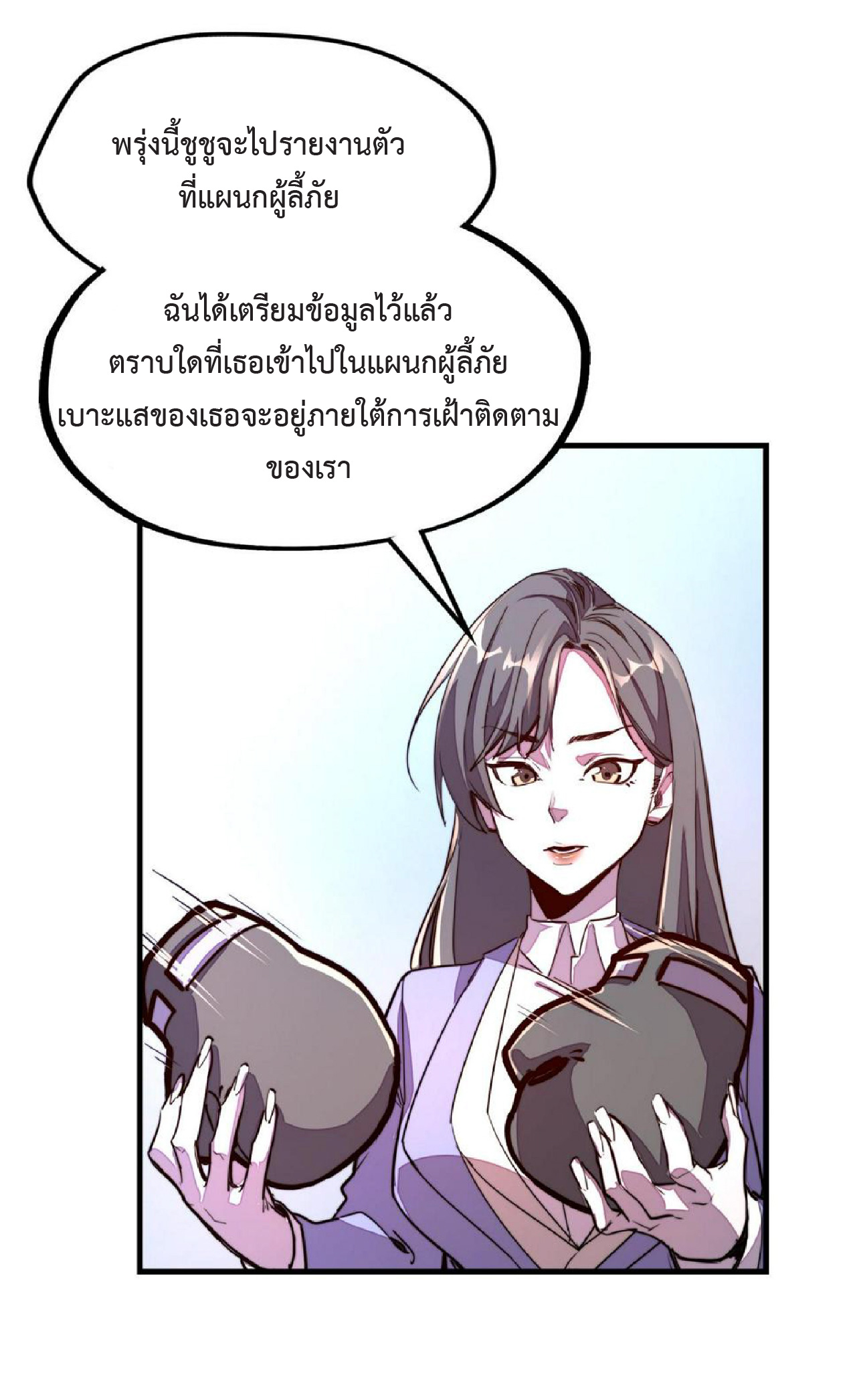 ปรมจารย์ควบคุมองค์ประกอบธาตุ ตอนที่ 18 หน้า 25