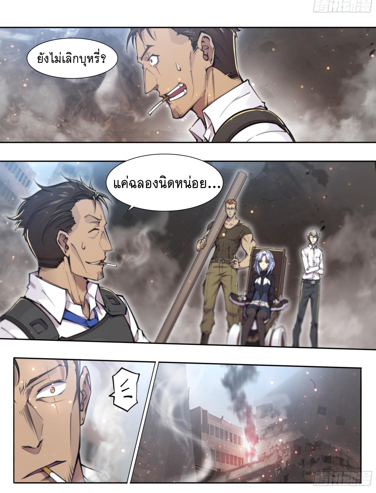 Apocalypse Forecast ตอนที่ 89 หน้า 47