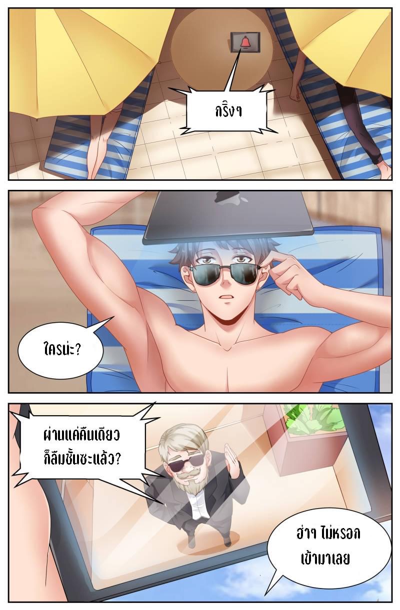 I Have a Mansion in the Post-apocalyptic World ตอนที่ 63 หน้า 3