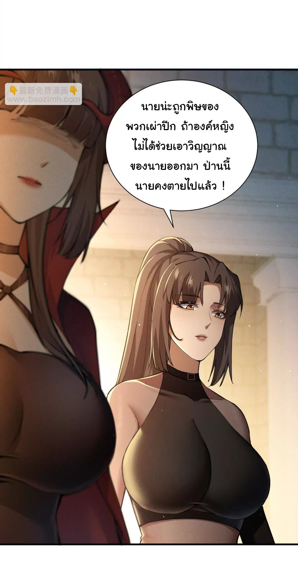อัพเลเวลสุดขีดเพราะฉันคือจ้าวแห่งภัยพิบัติ ( I escalated with calamity ) ตอนที่ 4 หน้า 6