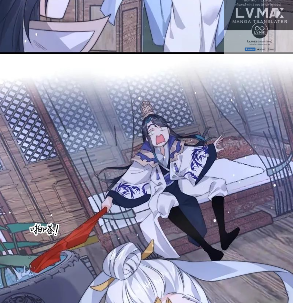 ซวยแล้วข้าโดนตามล่าจากศิษย์ในสำนัก ตอนที่ 43 หน้า 7