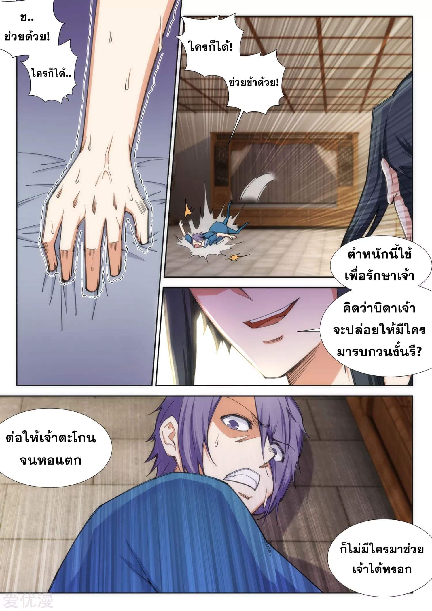 Against the Gods - อสูรพลิกฟ้า ตอนที่ 85 หน้า 3