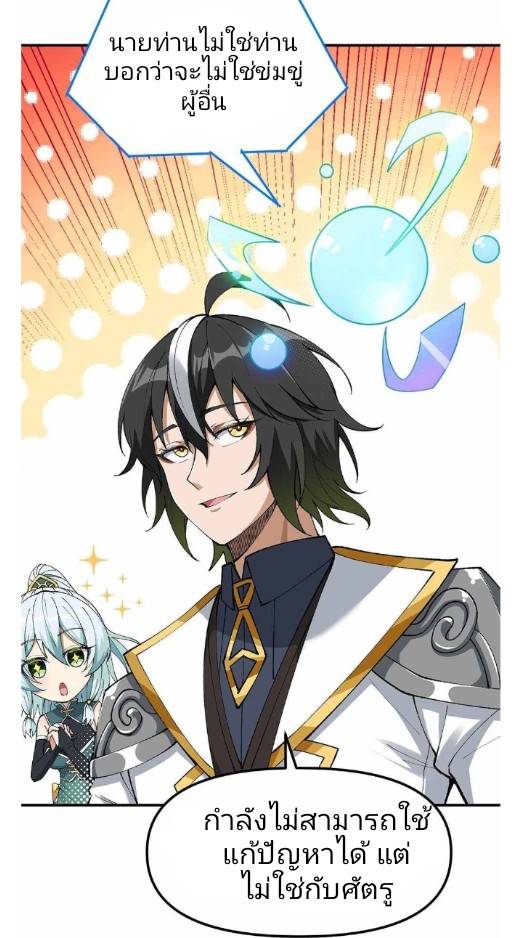 ข้าคือเต๋าสวรรค์ ตอนที่ 5 หน้า 30