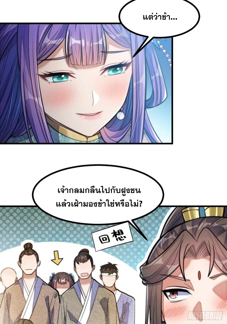 บุรุษที่มีโชค คงไม่ใช่ข้าแล้วแหละ ตอนที่ 16 หน้า 13