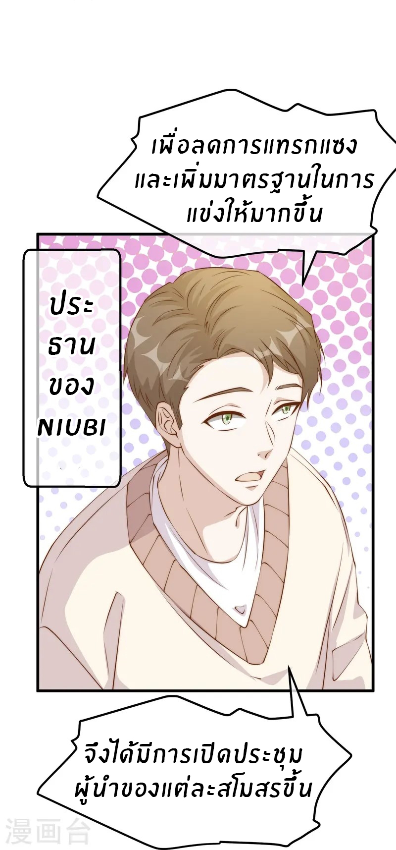 God Fisherman ตอนที่ 307 หน้า 17