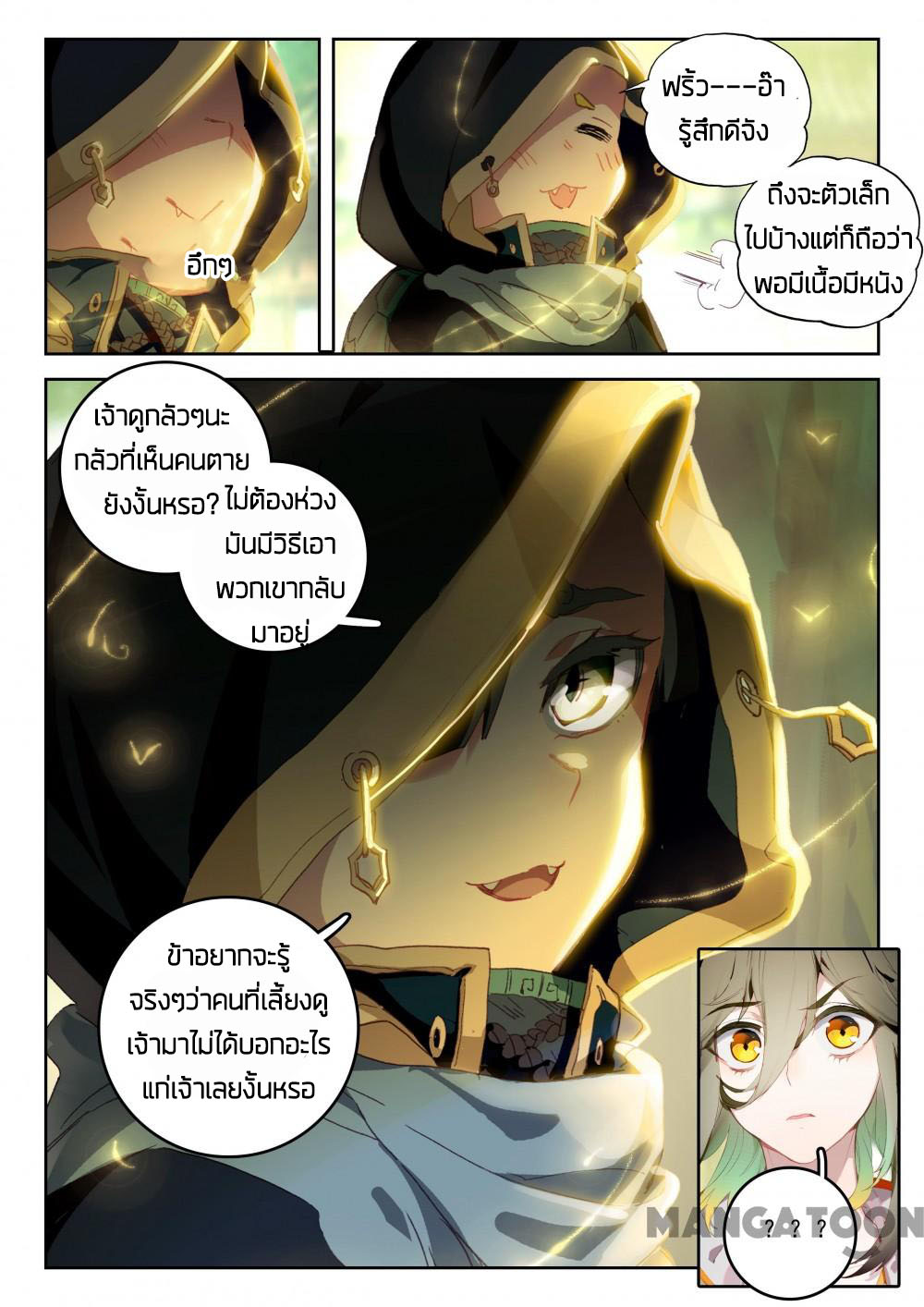 The Great Deity ตอนที่ 40 หน้า 8