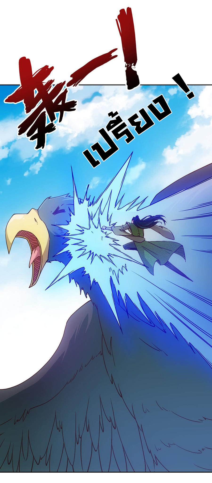 เทพเจ้าหงส์สวรรค์ ตอนที่ 33 หน้า 34