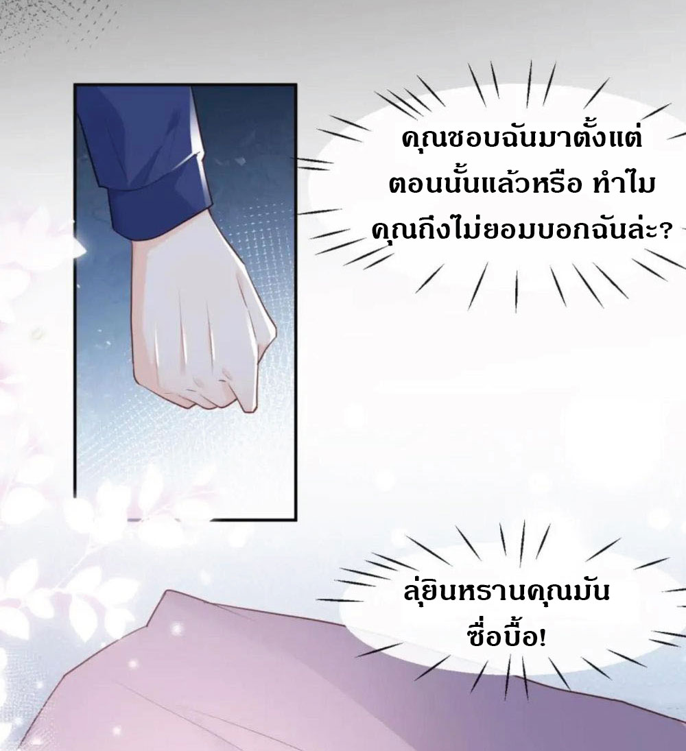 ดาราสาวเจ้าเสน่ห์กับนายเย็นชา ตอนที่ 36 หน้า 10