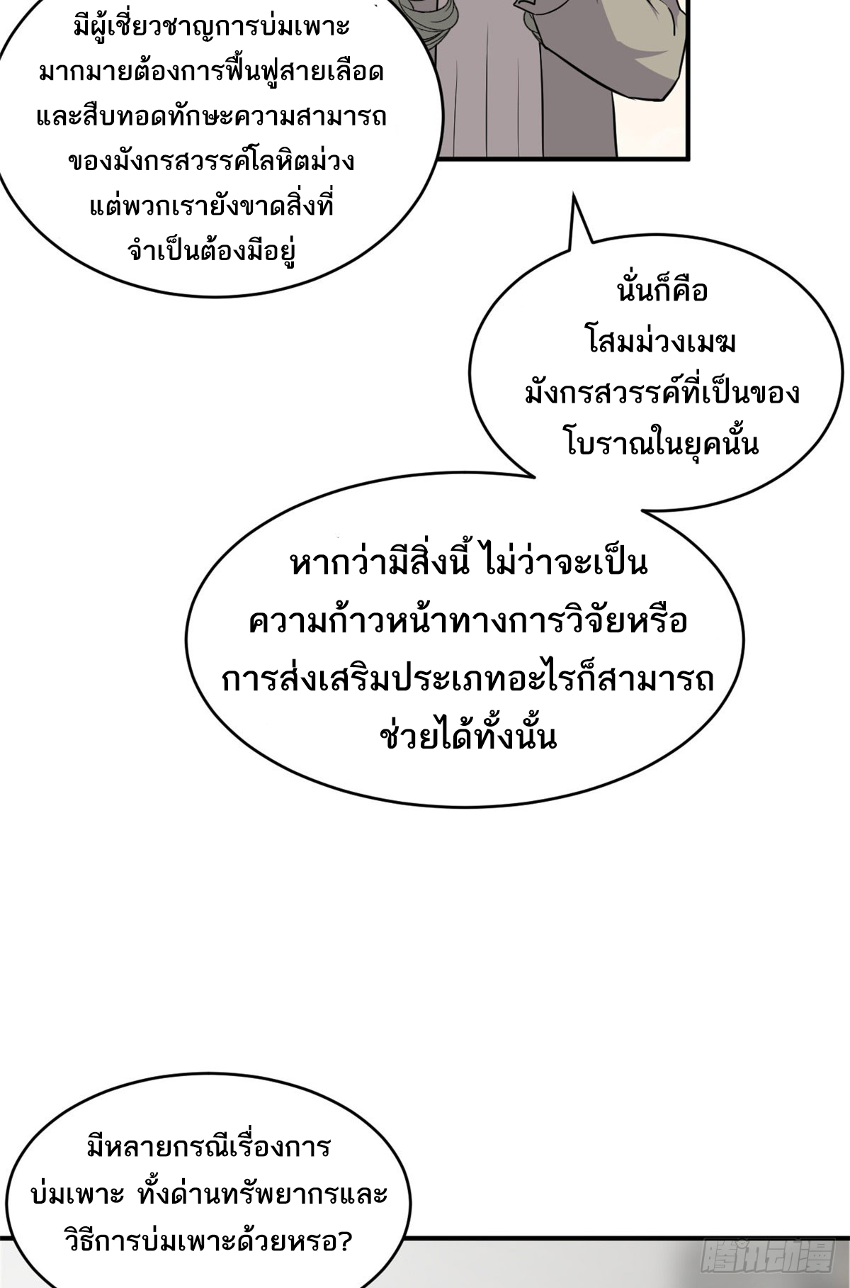 โคตรเทพร้านสัตว์อสูร ตอนที่ 129 หน้า 26