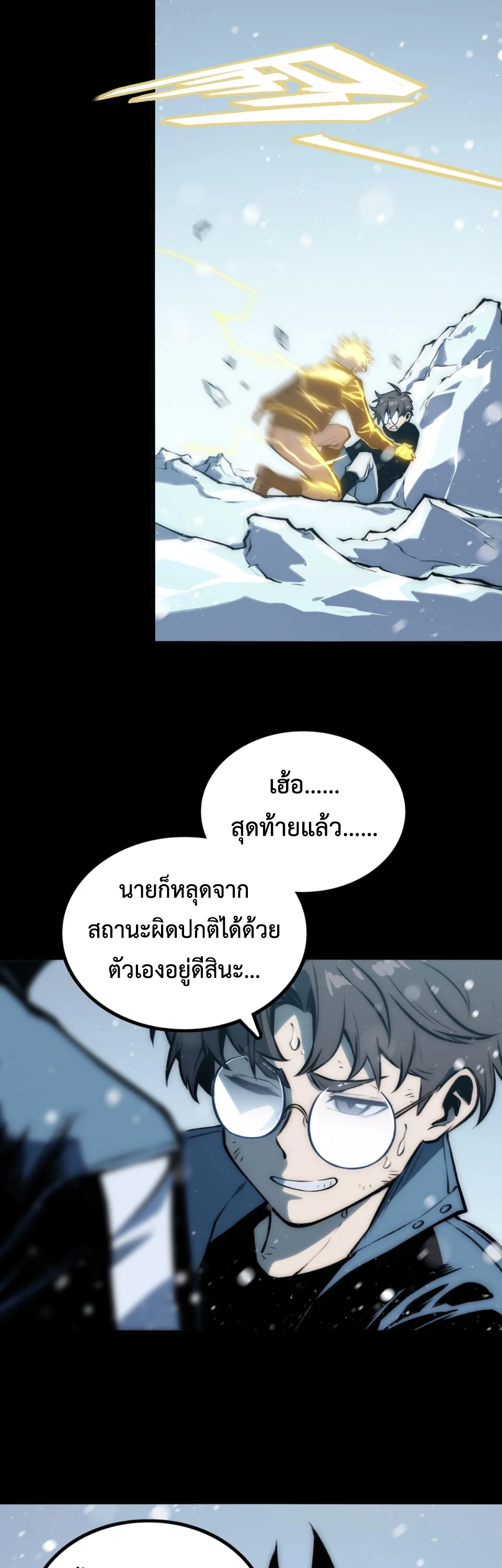 [ชน] จอมตะกละหวนคืน - Return of the Devourer ตอนที่ 18 หน้า 30