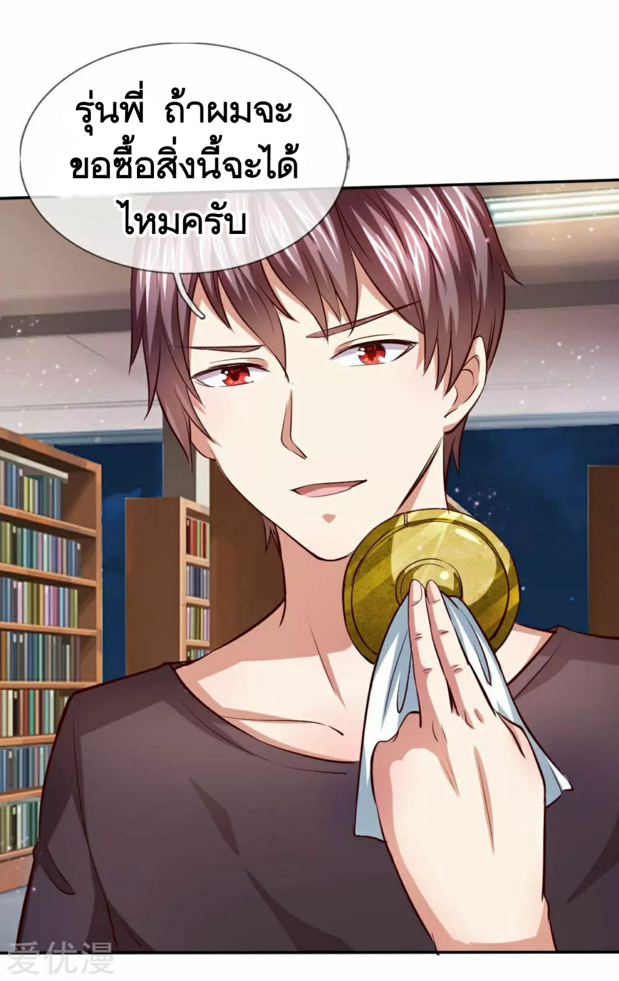 สุดยอดปรมาจารย์มีด ตอนที่ 40 หน้า 3