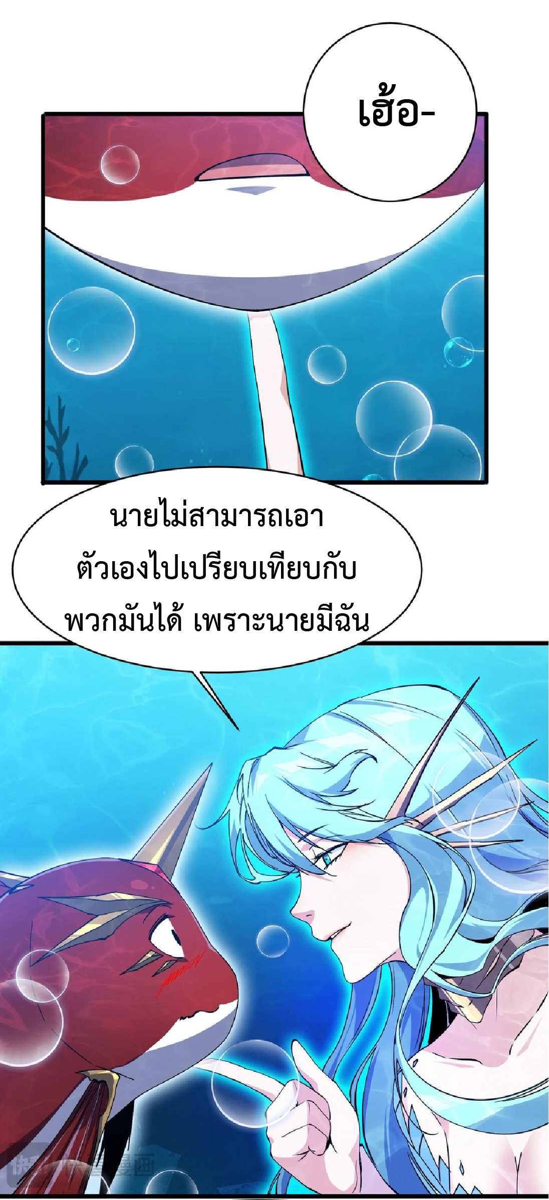 การวิวัฒนาการจากปลาคาร์พสู่มังกร ตอนที่ 12 หน้า 7