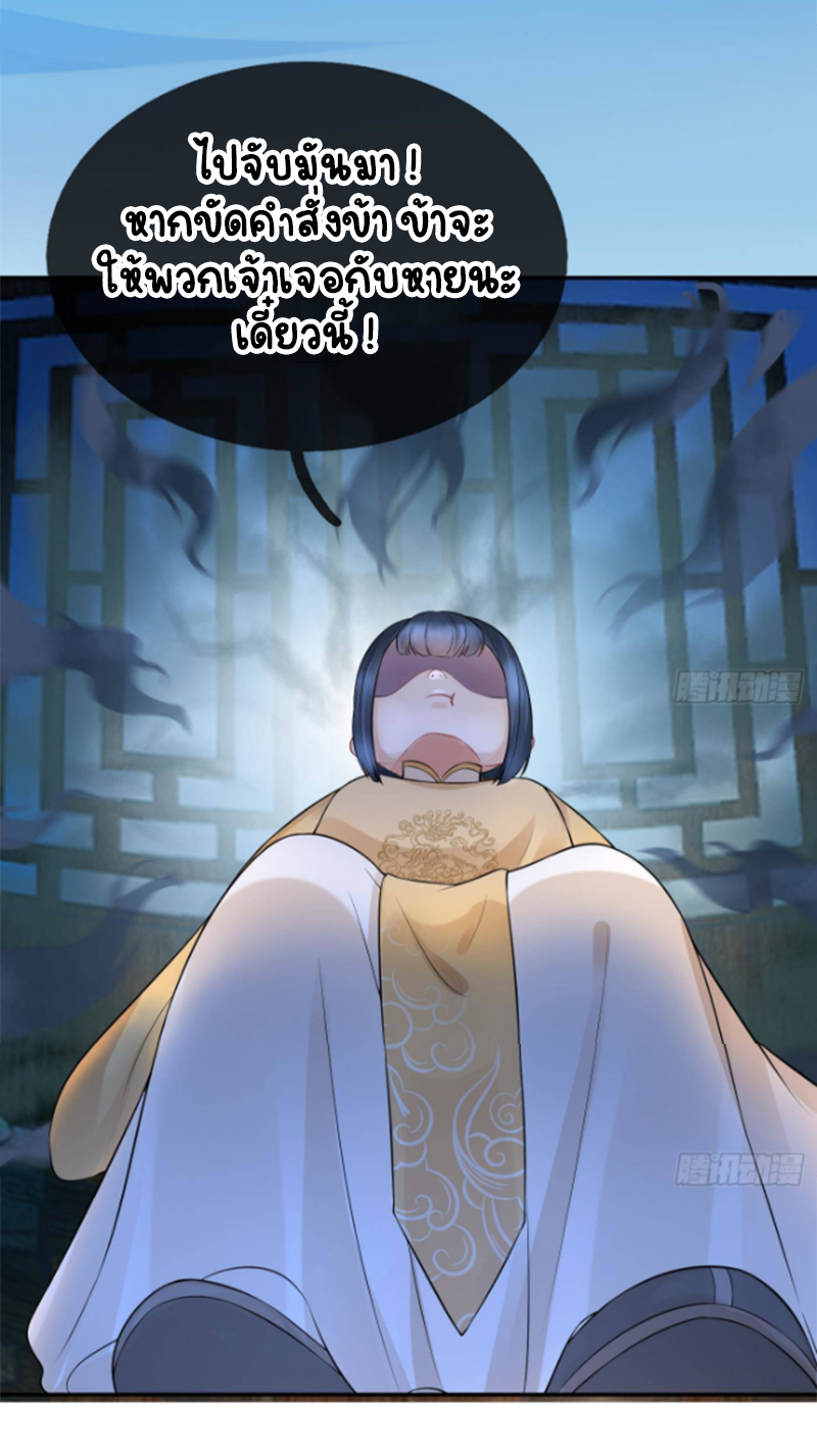 ให้ตายข้าก็จะไม่เป็นอาจารย์ ตอนที่ 55 หน้า 8