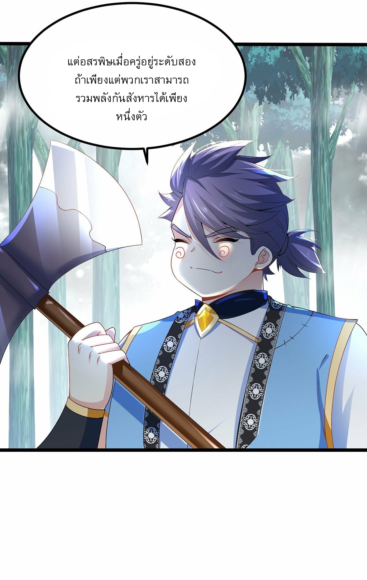 เทพกระบี่มรณะ (ชนจีน) ตอนที่ 27 หน้า 13