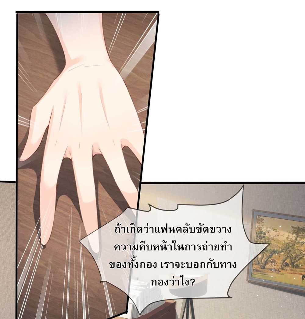 ดาราสาวเจ้าเสน่ห์กับนายเย็นชา ตอนที่ 11 หน้า 22