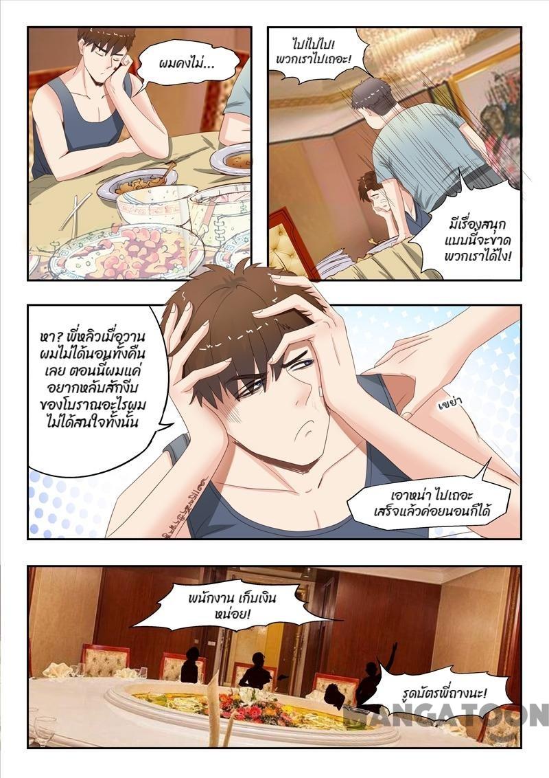 ตาทิพย์แห่งมุมมอง ตอนที่ 15 หน้า 5
