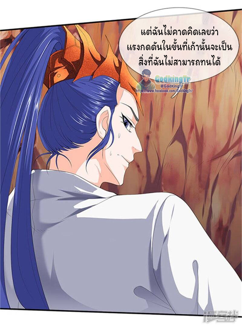 ราชาเทพนิรันดร์ (Eternal god king) ตอนที่ 118 หน้า 5