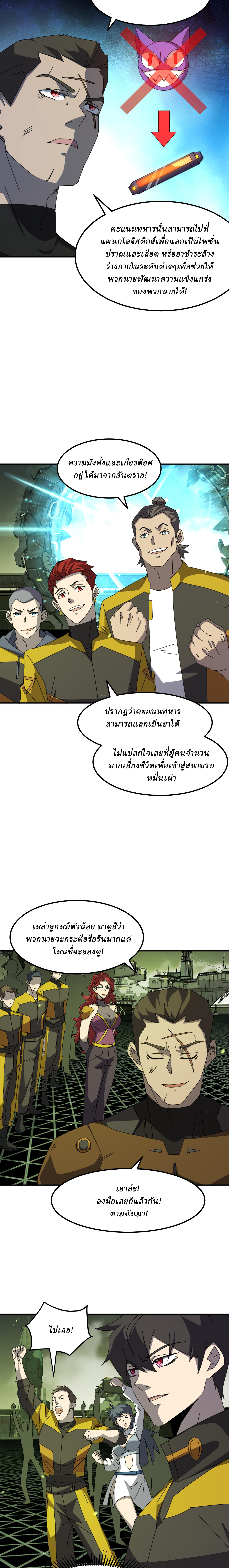 Domestication of Divine Beasts at the Beginning ตอนที่ 4 หน้า 14