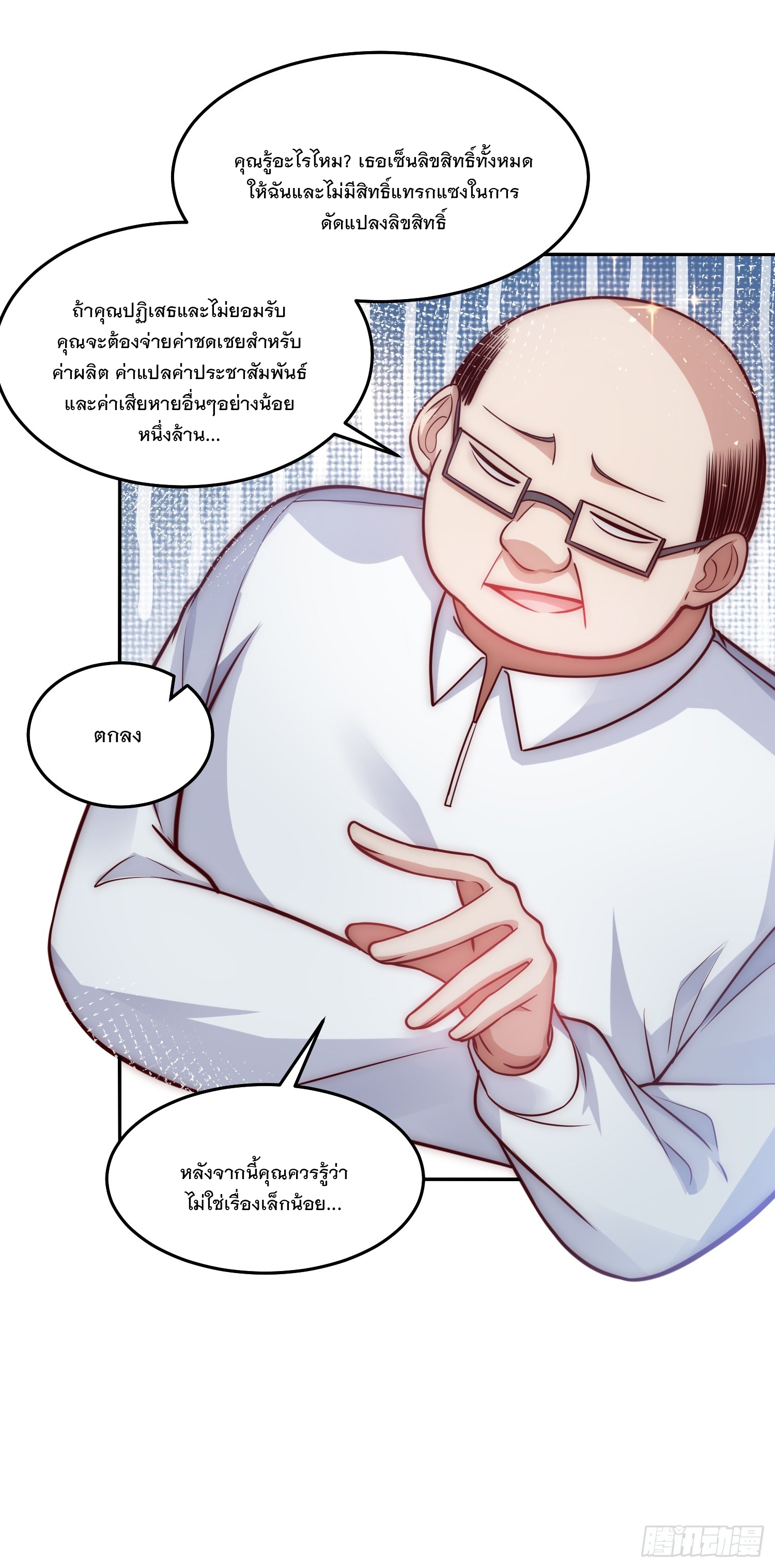 สร้างฮาเร็มด้วยระบบฉายาสุดเทพ ตอนที่ 30 หน้า 12