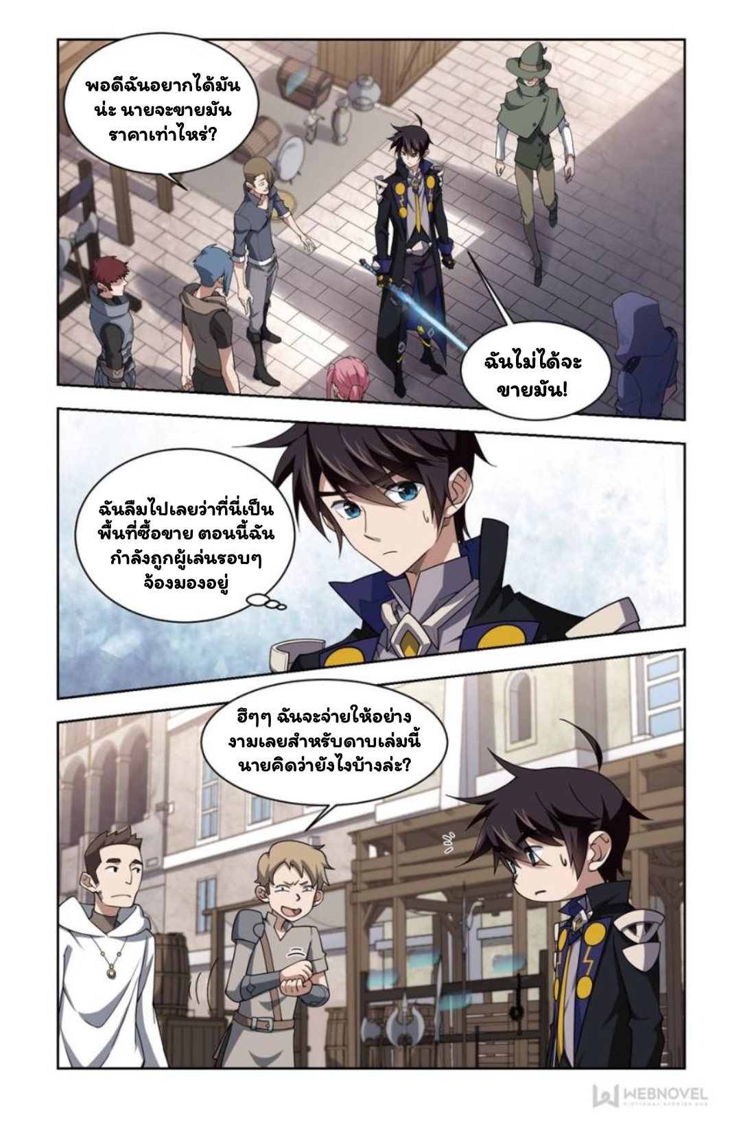 จอมเวทย์กังฟู ตอนที่ 68 หน้า 23