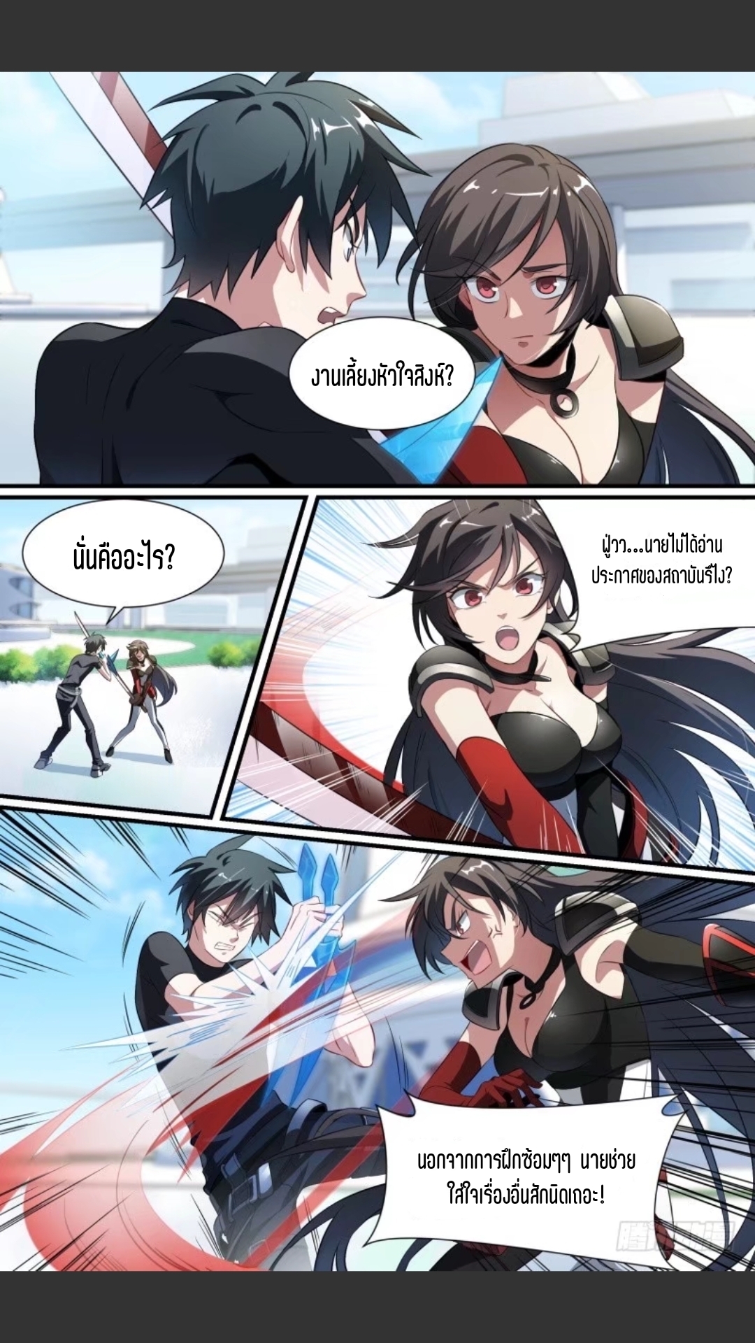 สุดยอดจ้าวจิตวิญญาณ ตอนที่ 101 หน้า 3